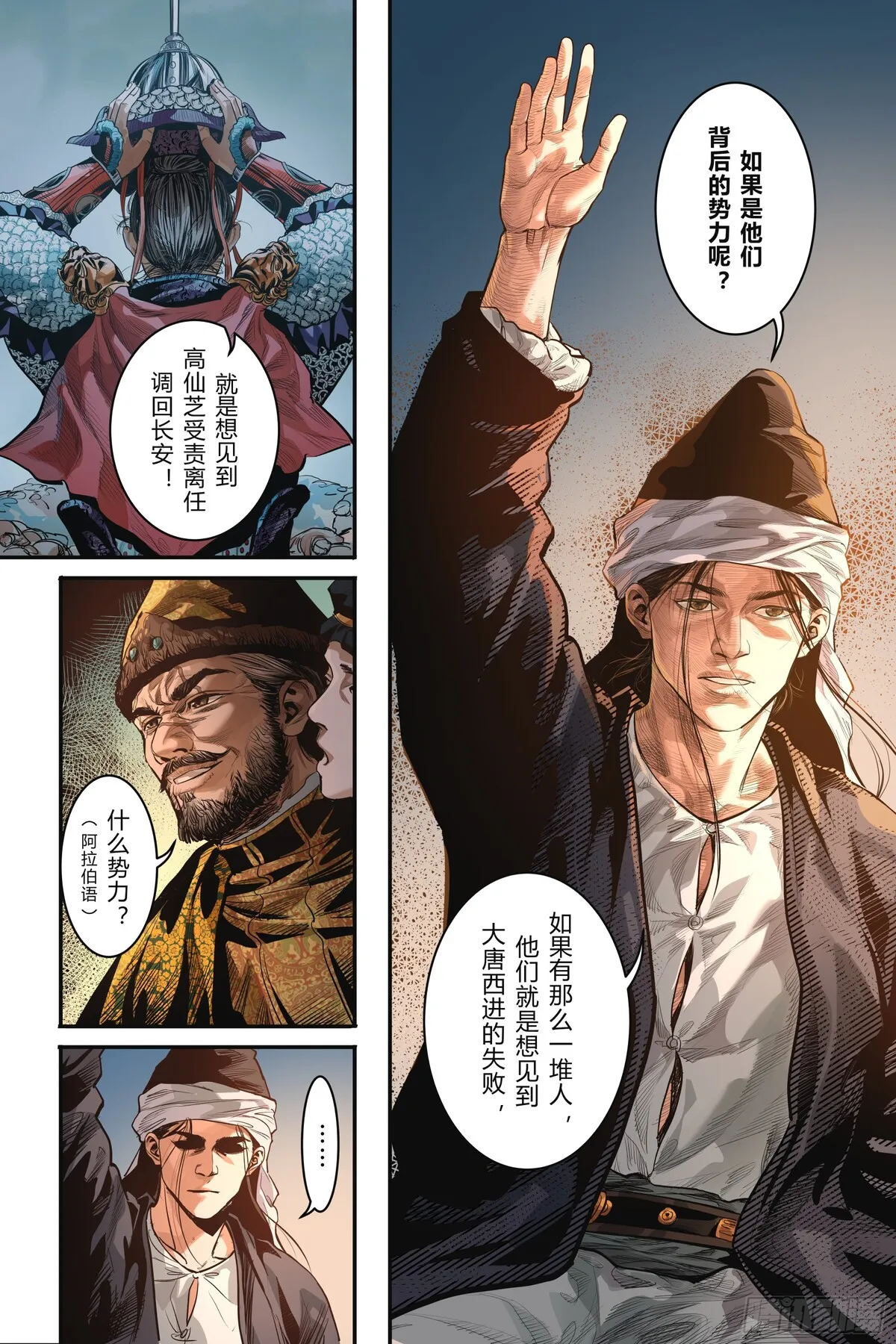 大唐捉生将漫画,第十五章（上）8图