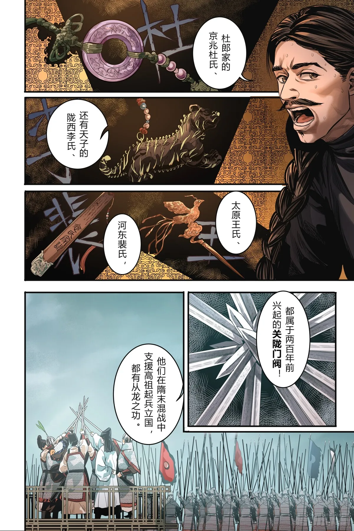 大唐捉生将漫画,第十五章（上）10图