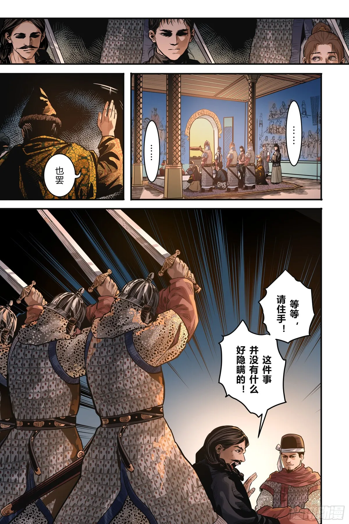 大唐捉生将漫画,第十五章（上）9图