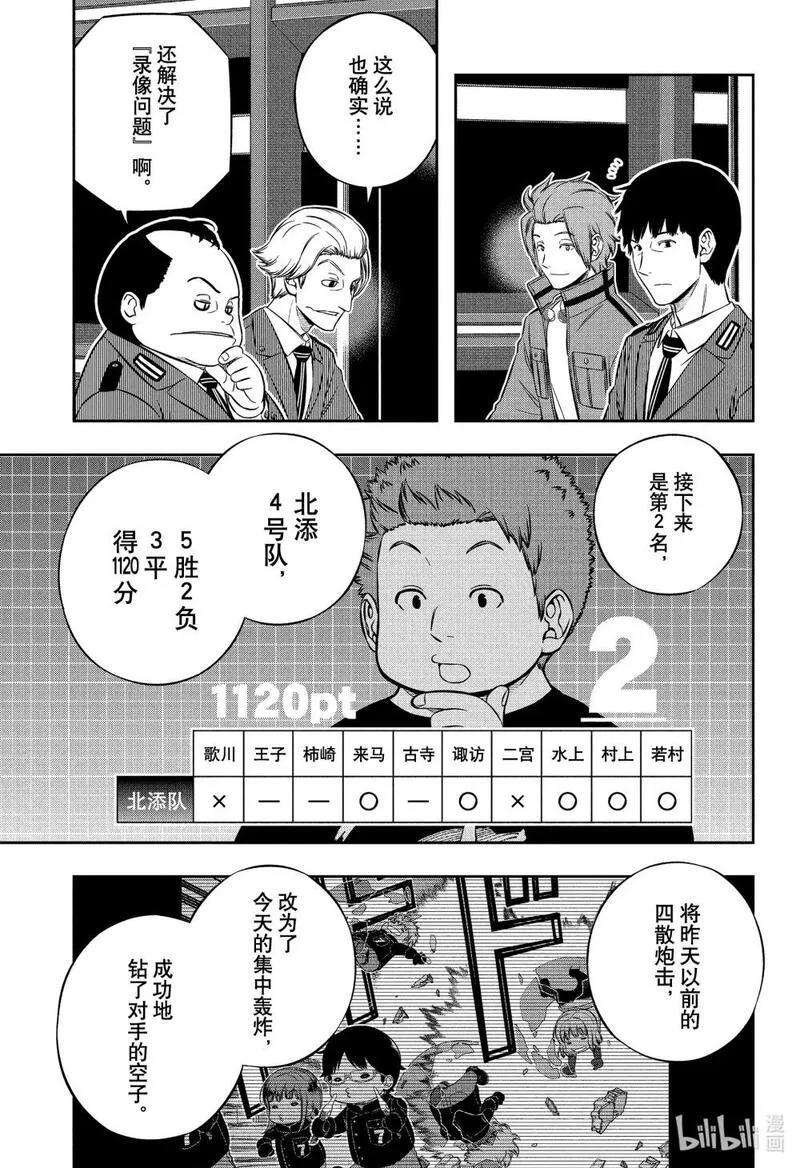 境界触发者漫画,233 远征选拔测试㉚11图