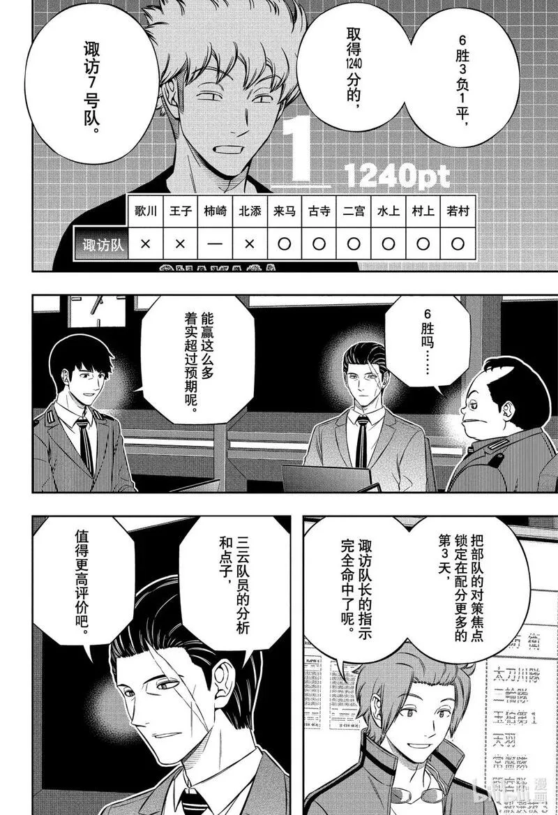 境界触发者漫画,233 远征选拔测试㉚10图