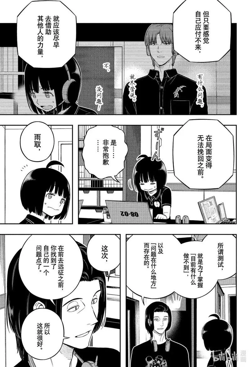 境界触发者漫画,233 远征选拔测试㉚7图