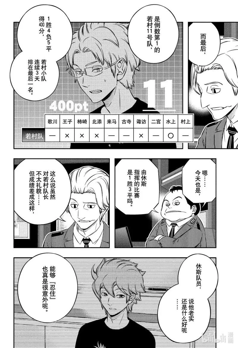 境界触发者漫画,234 远征选拔测试㉛14图