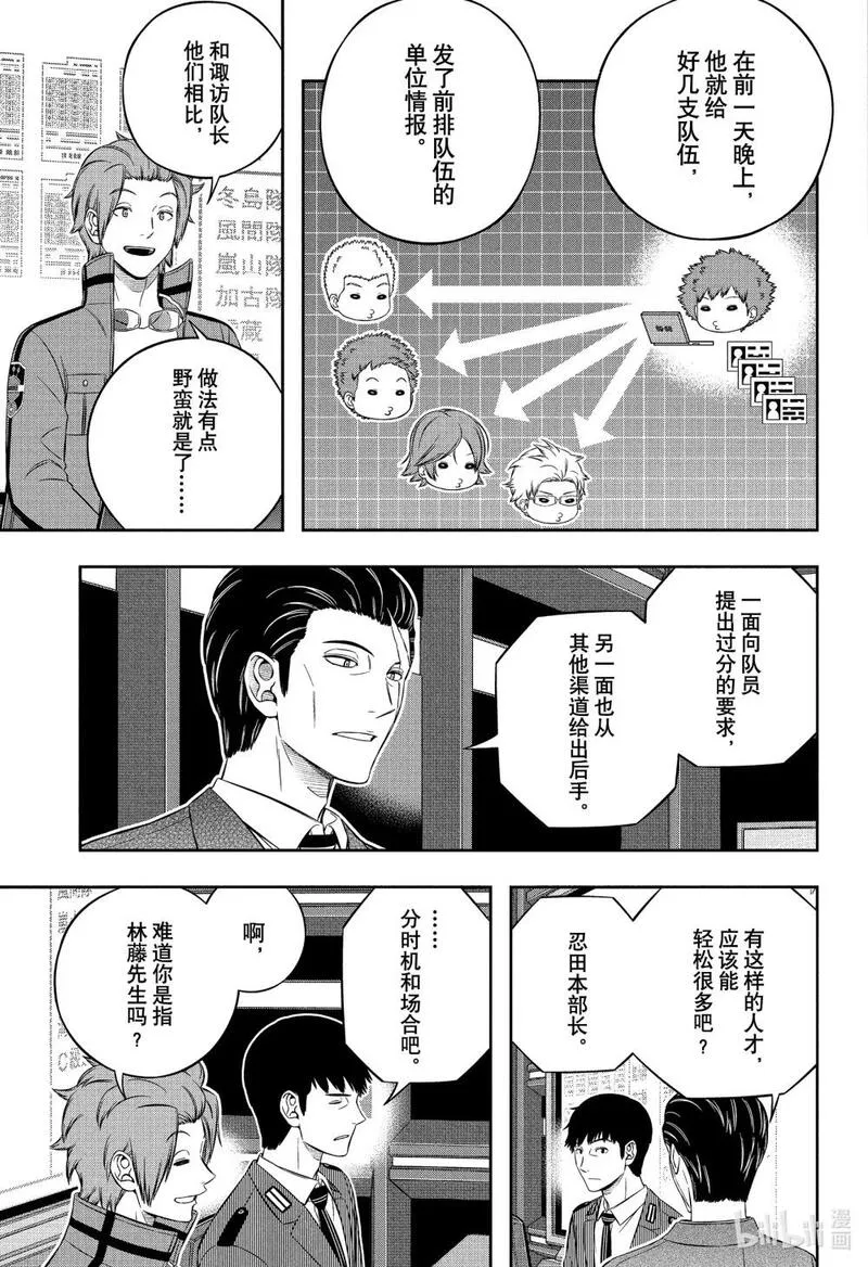 境界触发者漫画,234 远征选拔测试㉛9图