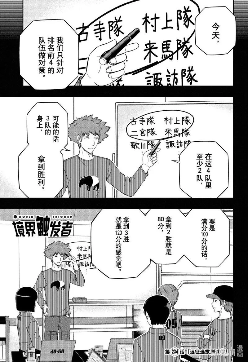 境界触发者漫画,234 远征选拔测试㉛1图