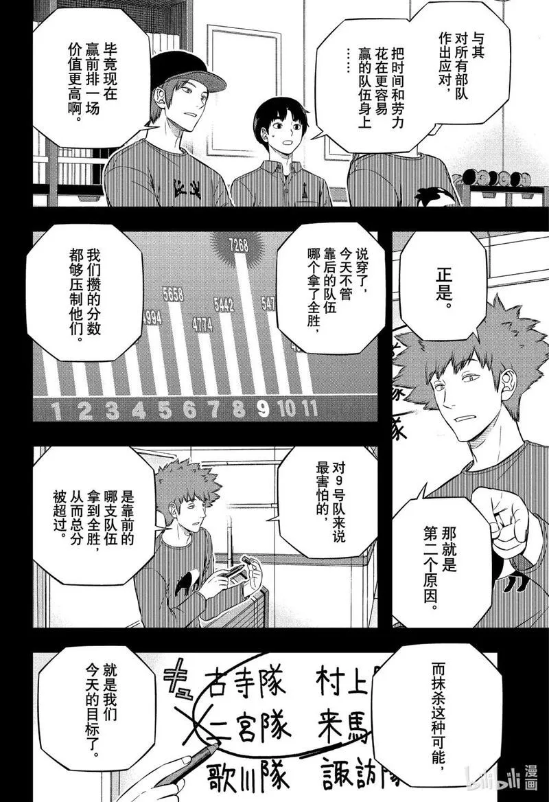 境界触发者漫画,234 远征选拔测试㉛4图