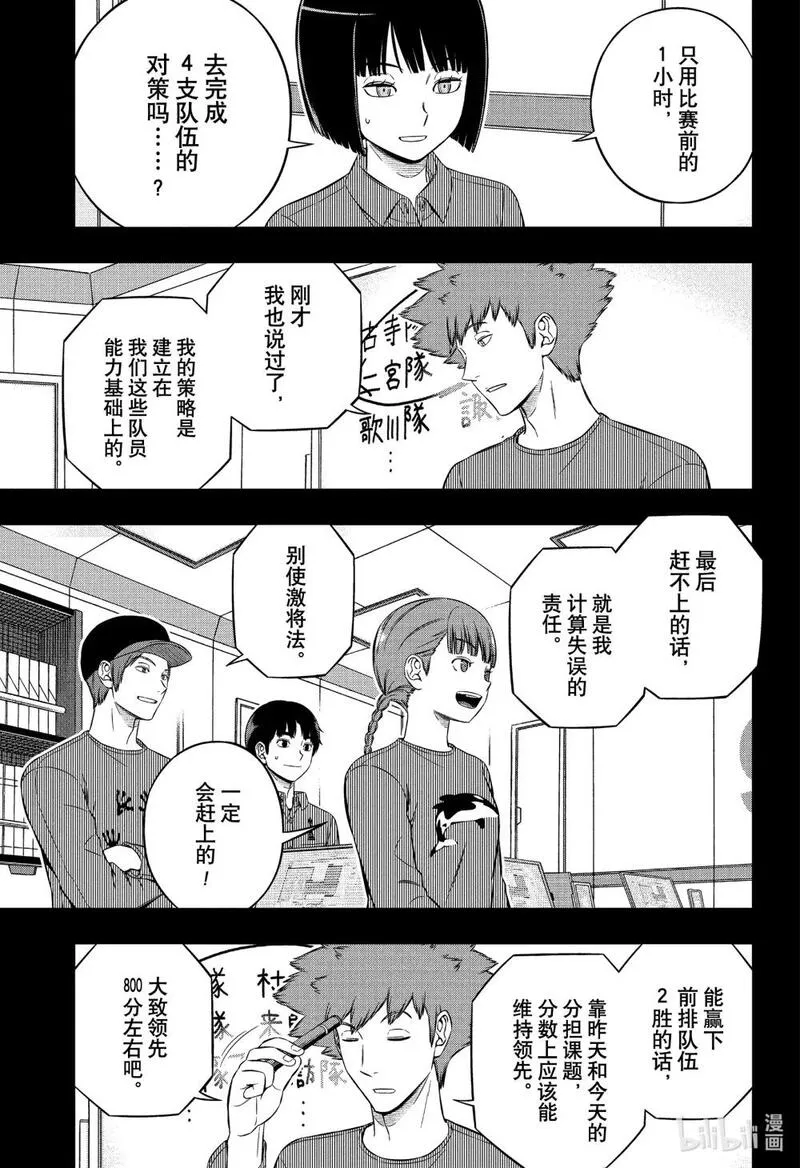 境界触发者漫画,234 远征选拔测试㉛7图