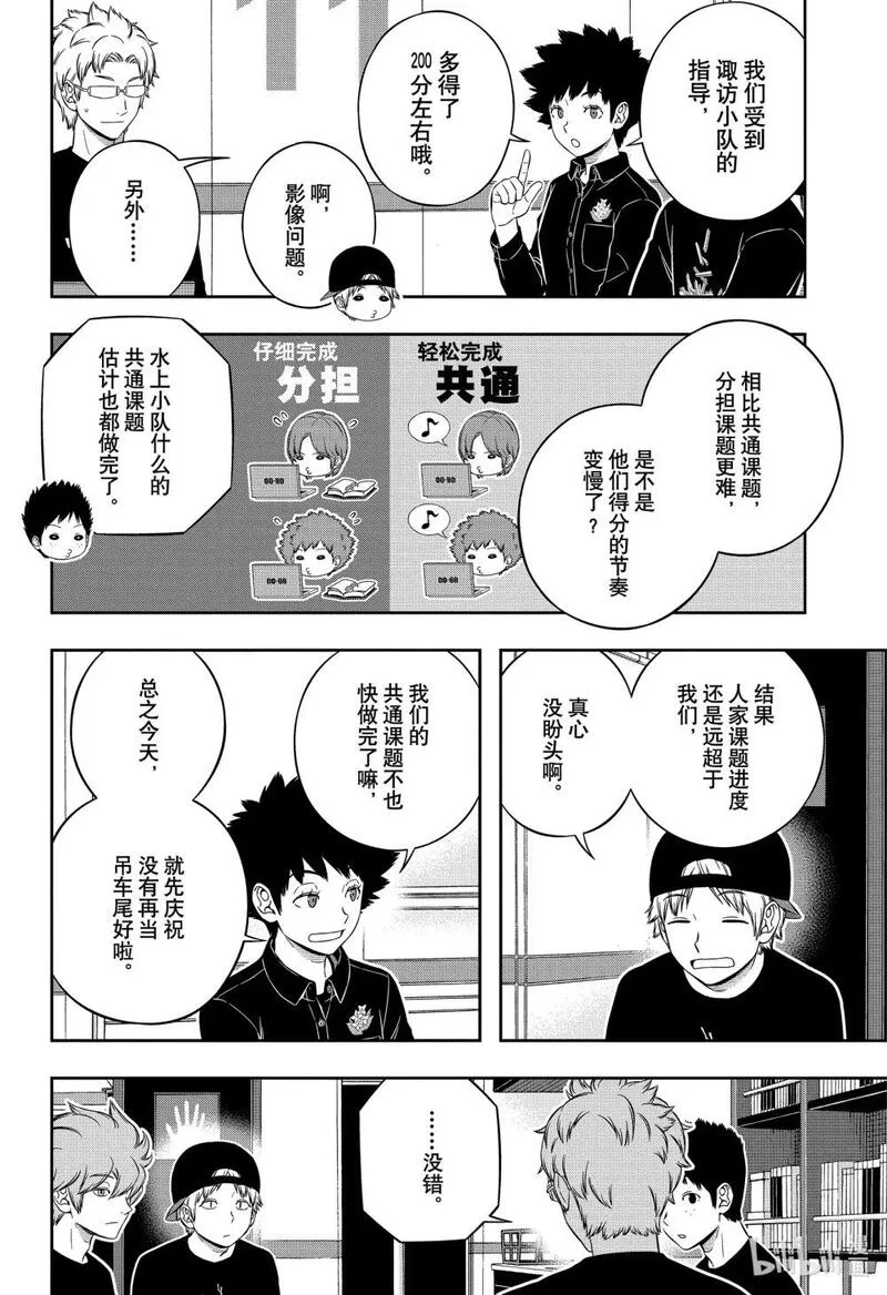 境界触发者漫画,235 远征选拔测试㉜4图