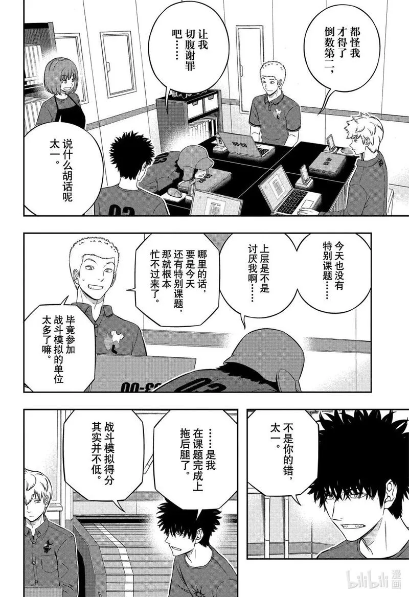 境界触发者漫画,235 远征选拔测试㉜6图