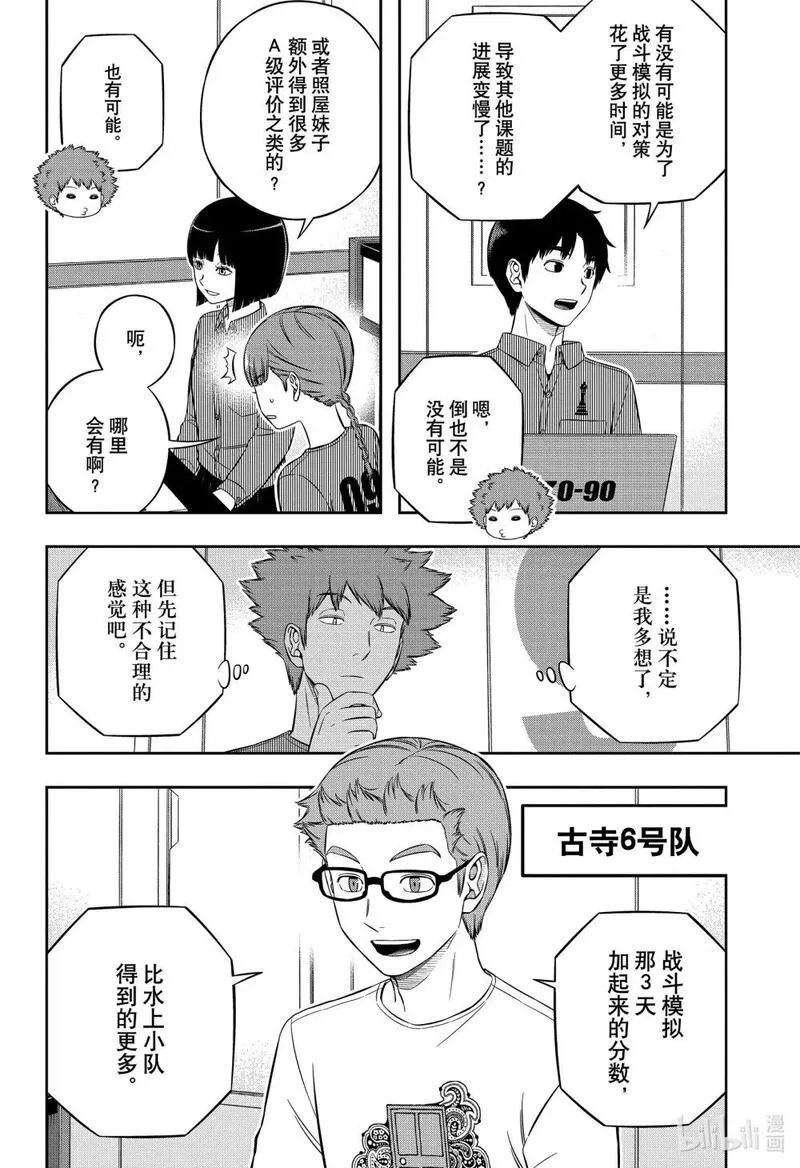 境界触发者漫画,235 远征选拔测试㉜12图