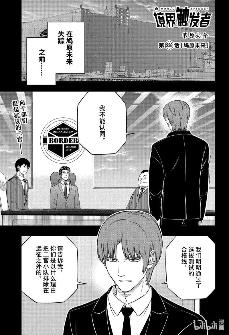 境界触发者漫画,235 远征选拔测试㉜27图