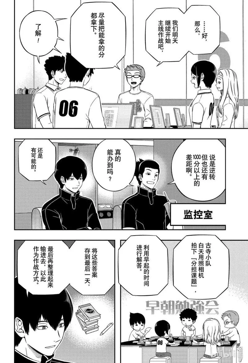 境界触发者漫画,235 远征选拔测试㉜14图