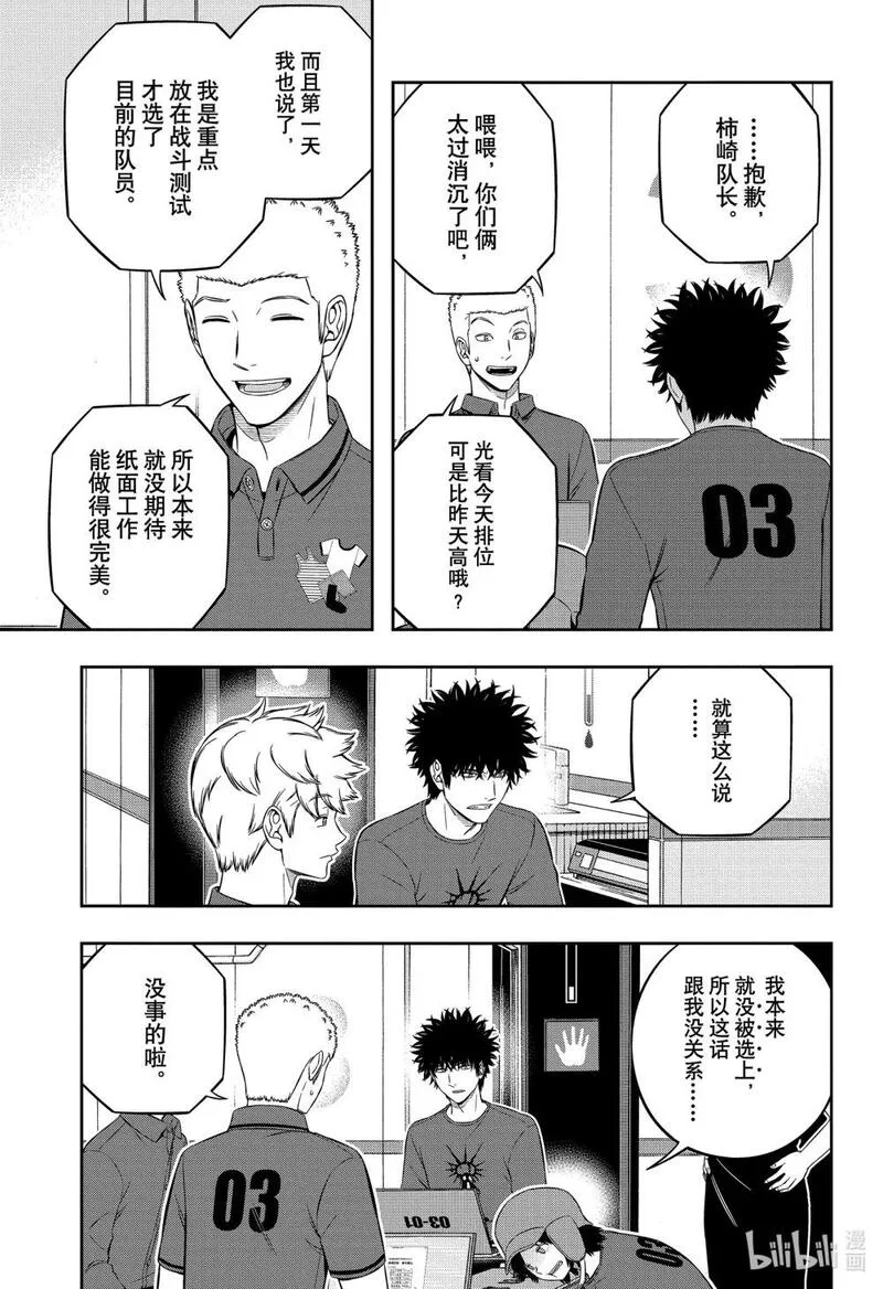 境界触发者漫画,235 远征选拔测试㉜7图