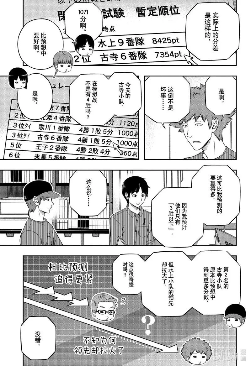 境界触发者漫画,235 远征选拔测试㉜11图