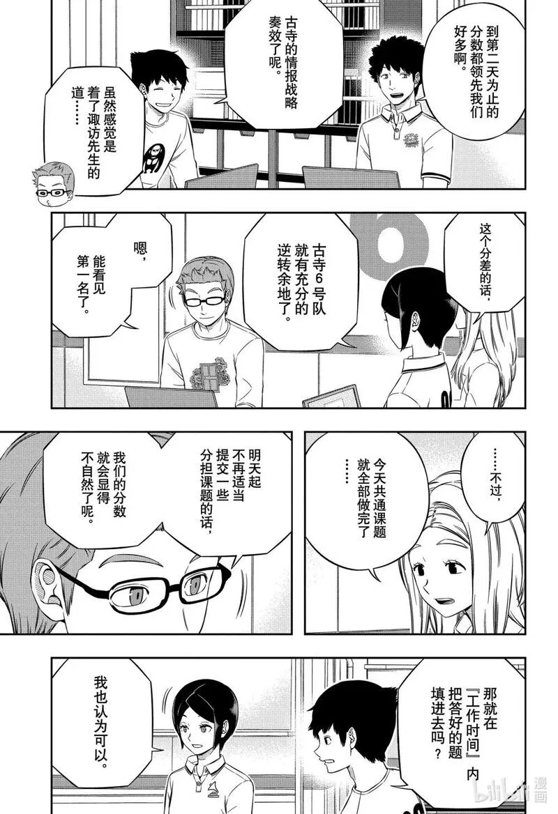 境界触发者漫画,235 远征选拔测试㉜13图