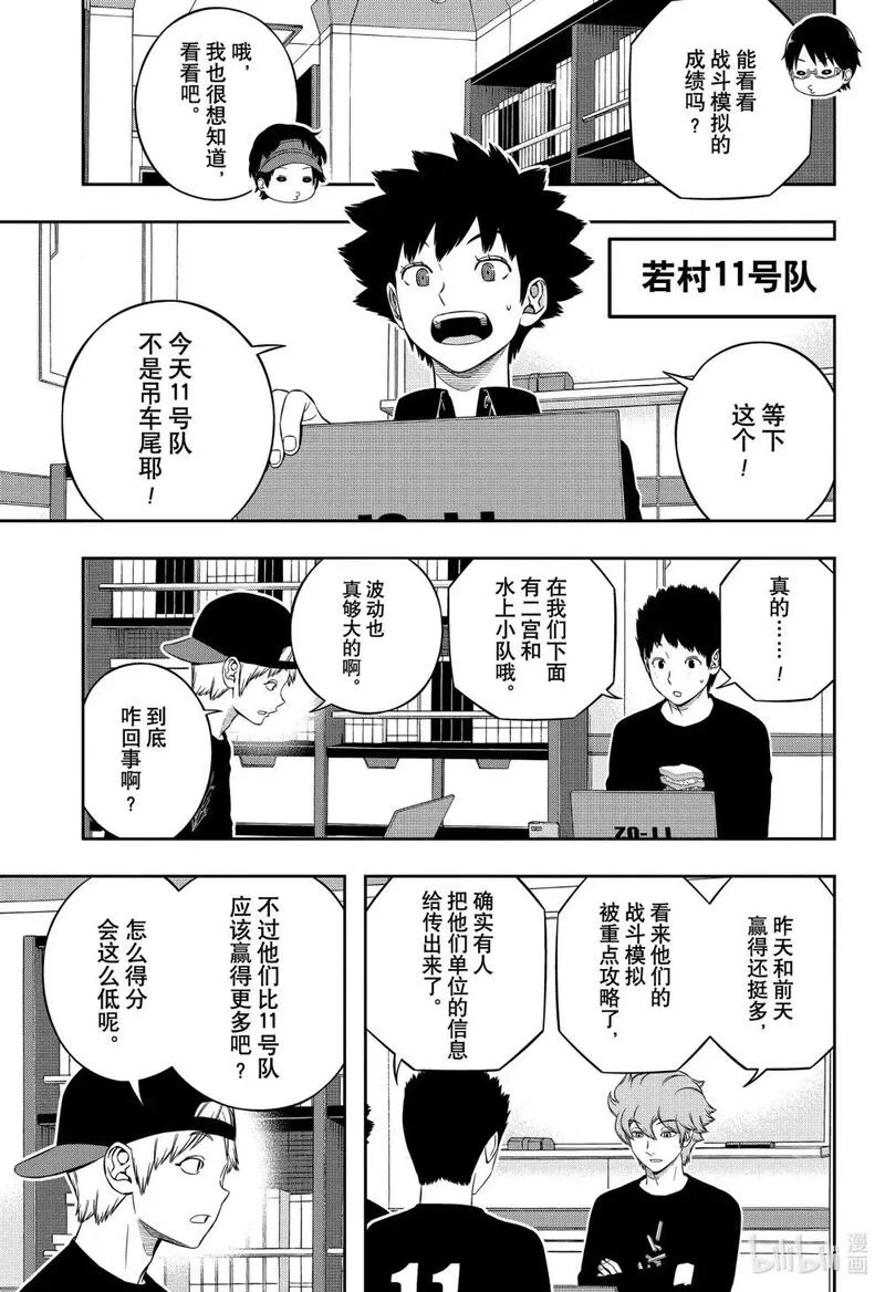 境界触发者漫画,235 远征选拔测试㉜3图