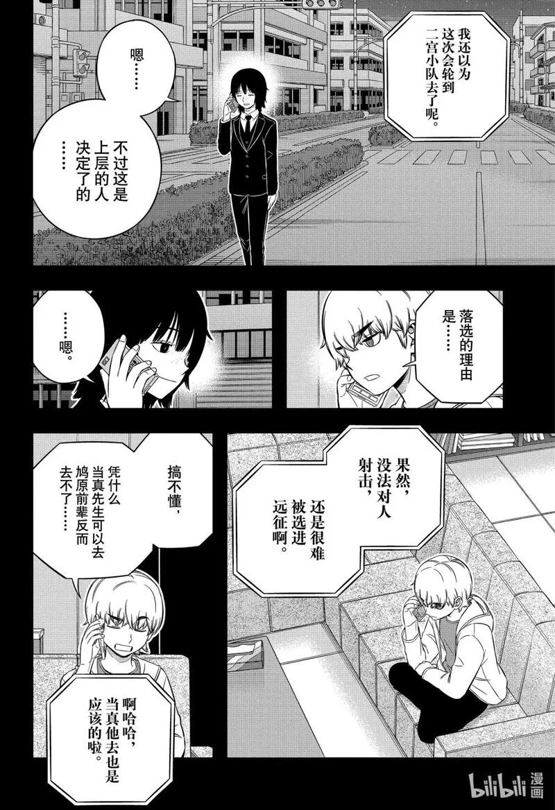 境界触发者漫画,236 鸠原未来14图