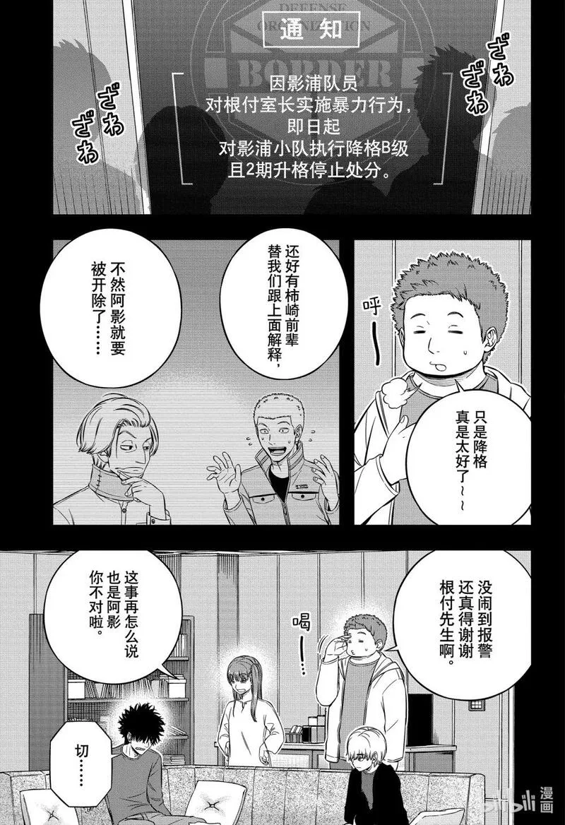 境界触发者漫画,236 鸠原未来27图