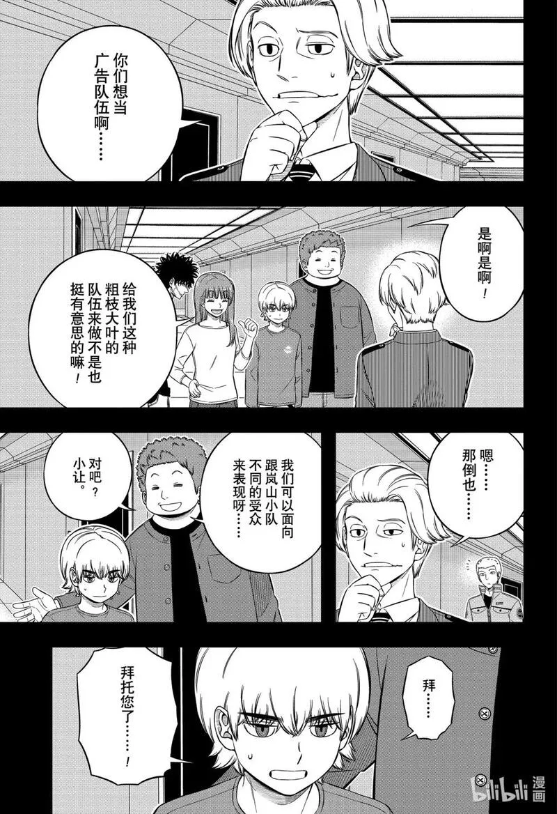 境界触发者漫画,236 鸠原未来23图