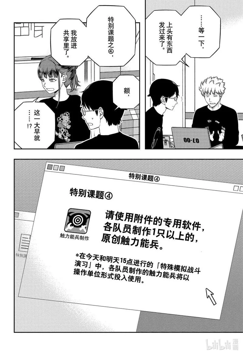 境界触发者漫画,237 远征选拔测试㉝30图