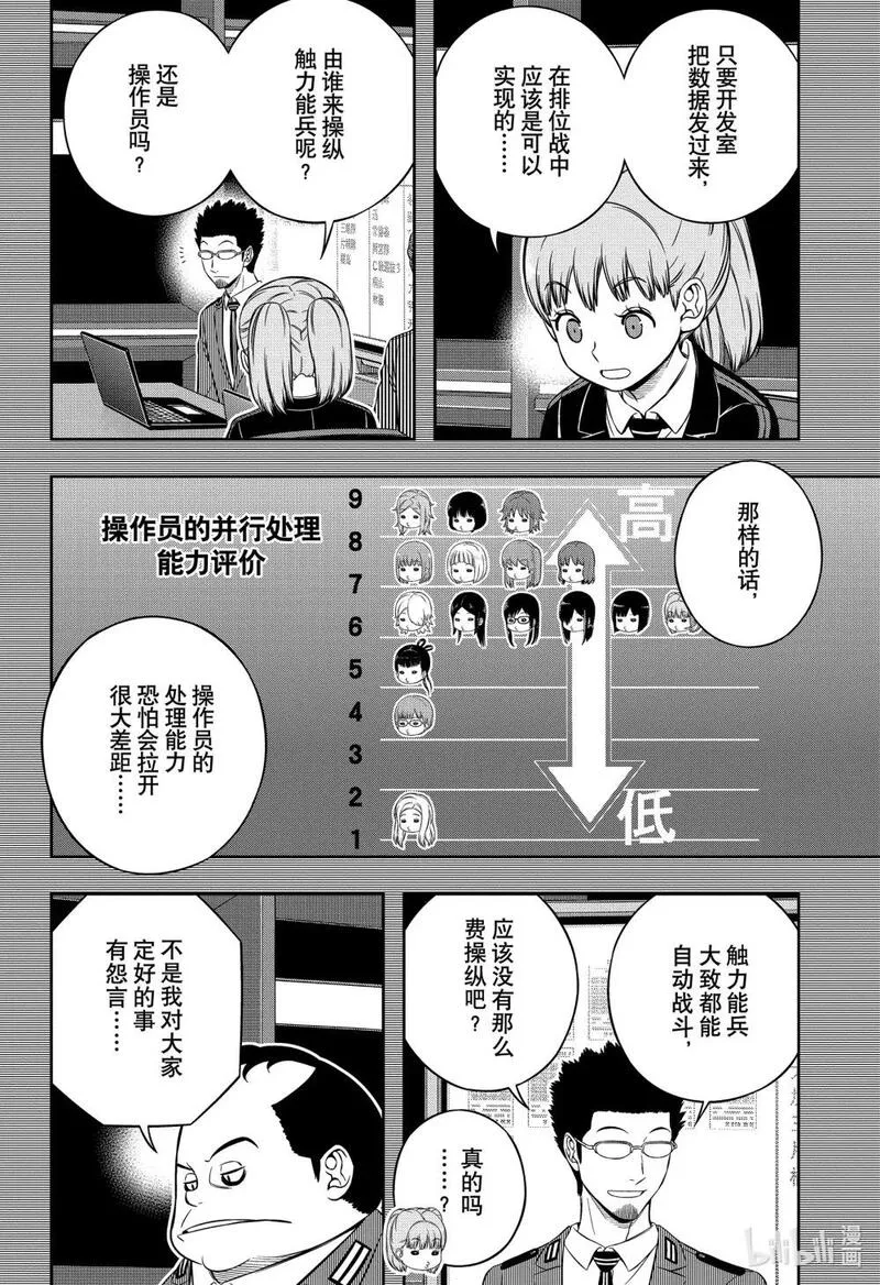 境界触发者漫画,237 远征选拔测试㉝26图