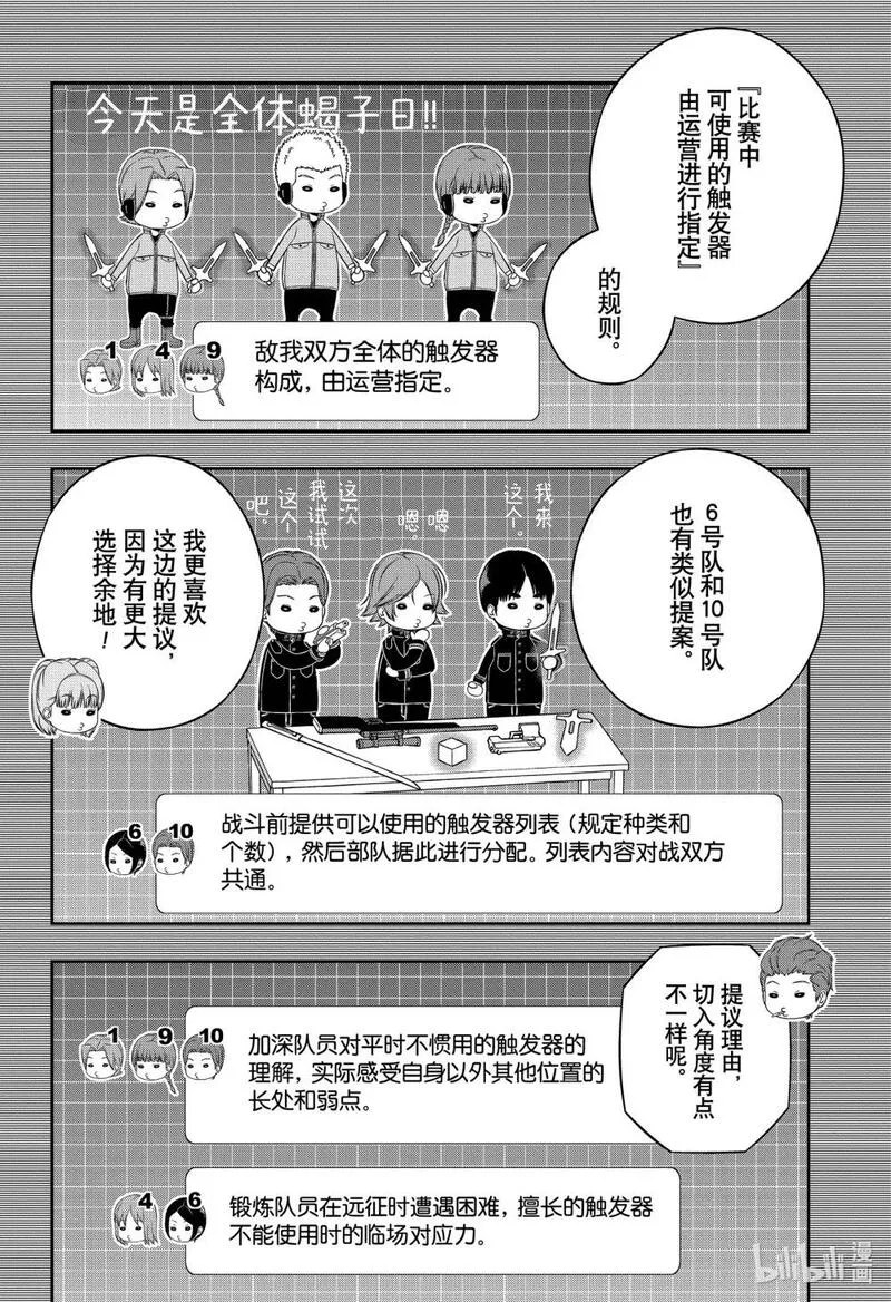 境界触发者漫画,237 远征选拔测试㉝18图