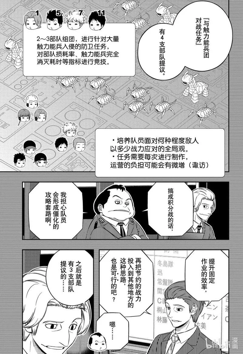 境界触发者漫画,237 远征选拔测试㉝17图