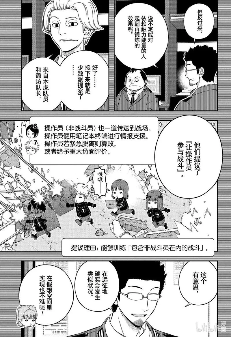 境界触发者漫画,237 远征选拔测试㉝23图