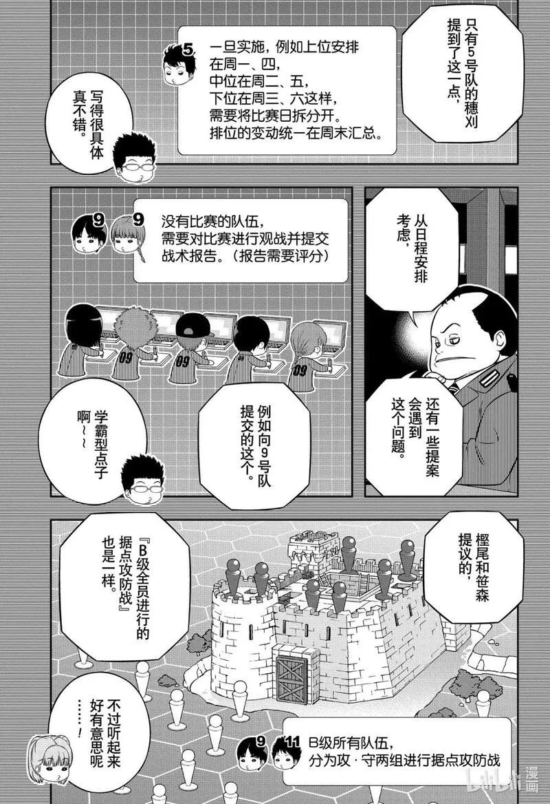 境界触发者漫画,237 远征选拔测试㉝13图