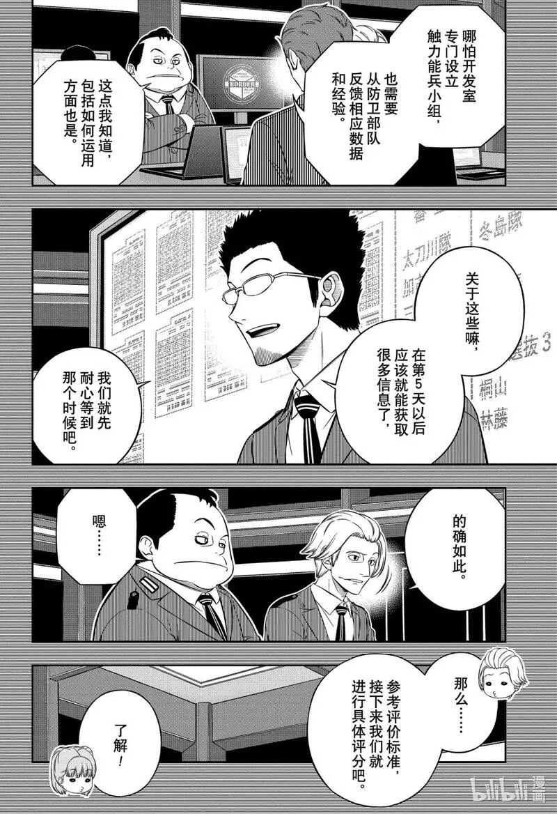 境界触发者漫画,237 远征选拔测试㉝28图