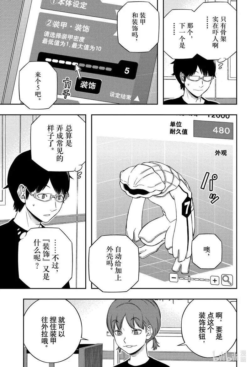 境界触发者漫画,238 远征选拔测试㉞3图