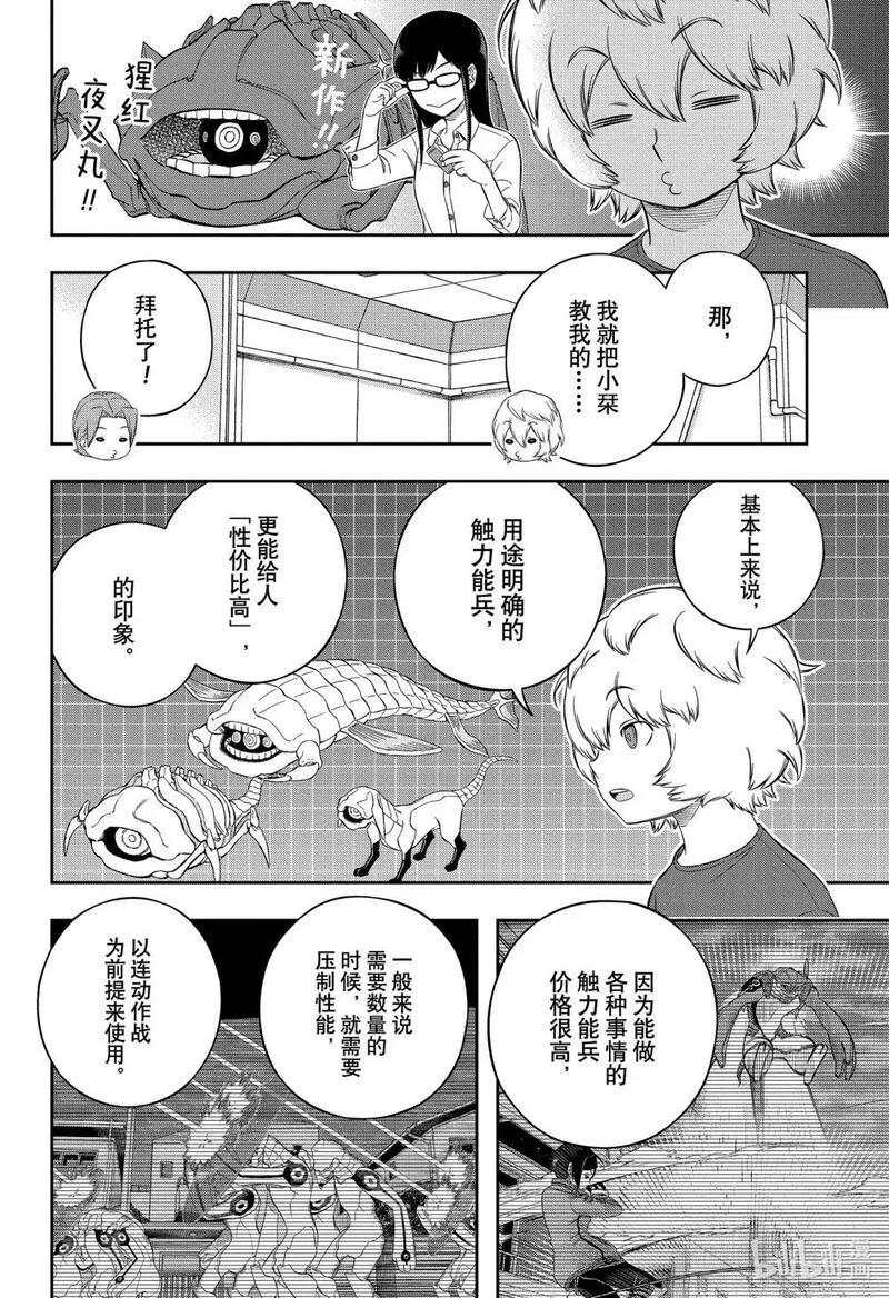 境界触发者漫画,238 远征选拔测试㉞22图