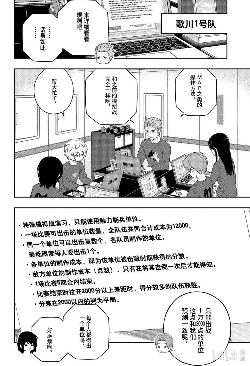 境界触发者漫画,238 远征选拔测试㉞18图