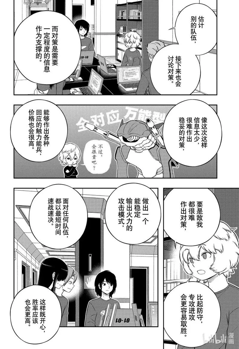 境界触发者漫画,238 远征选拔测试㉞28图