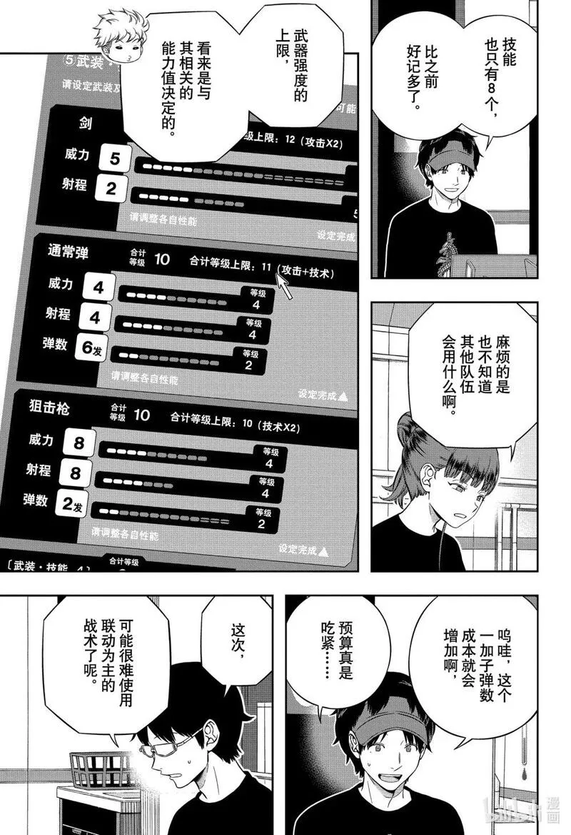 境界触发者漫画,238 远征选拔测试㉞13图