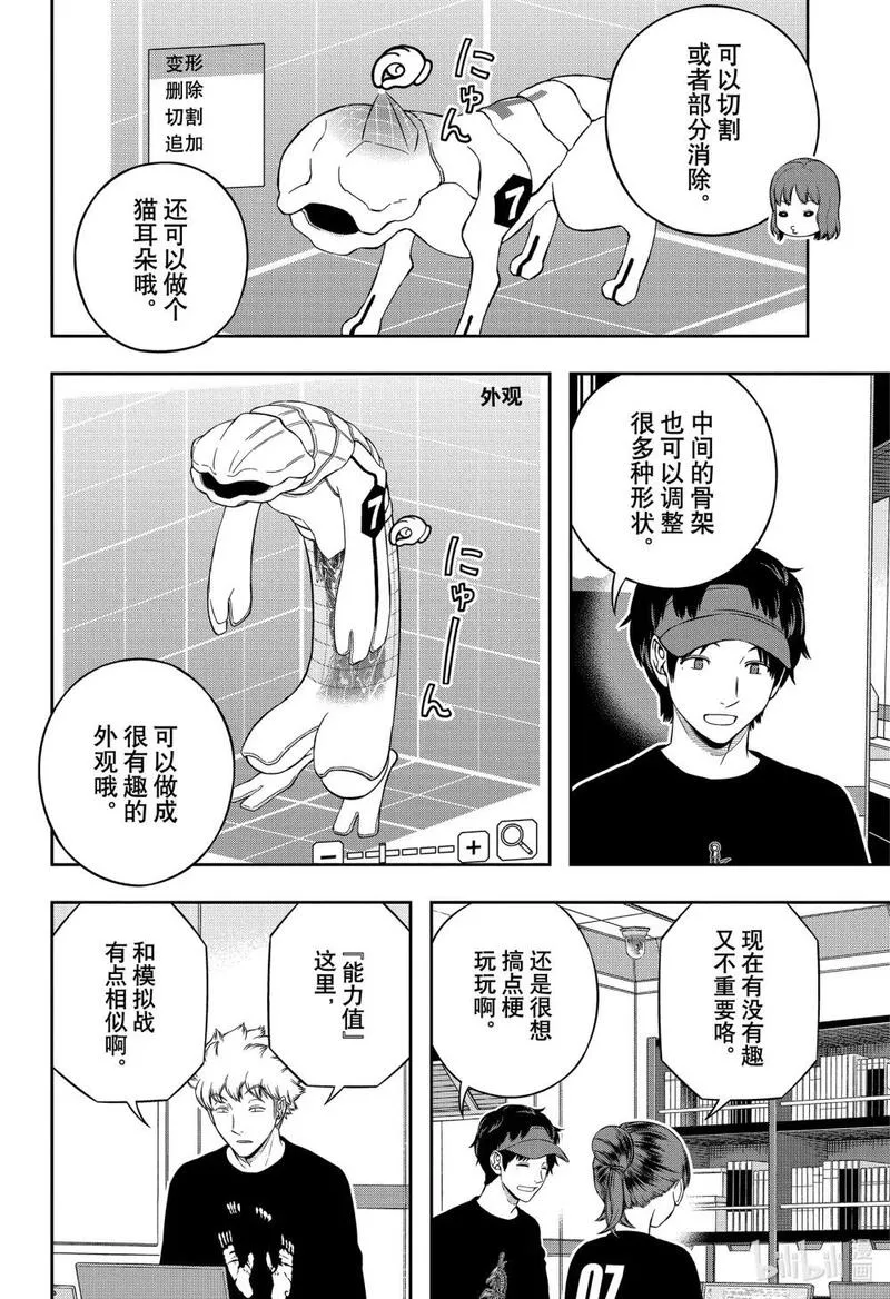 境界触发者漫画,238 远征选拔测试㉞4图