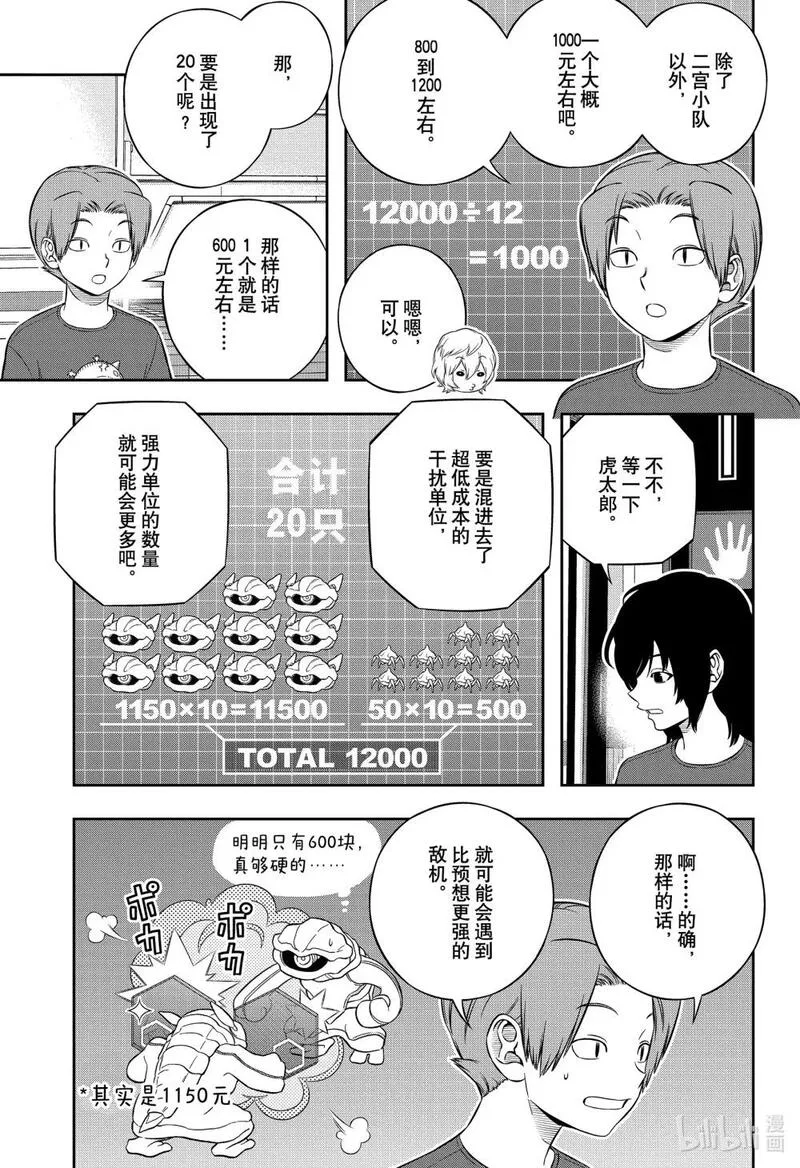 境界触发者漫画,238 远征选拔测试㉞25图