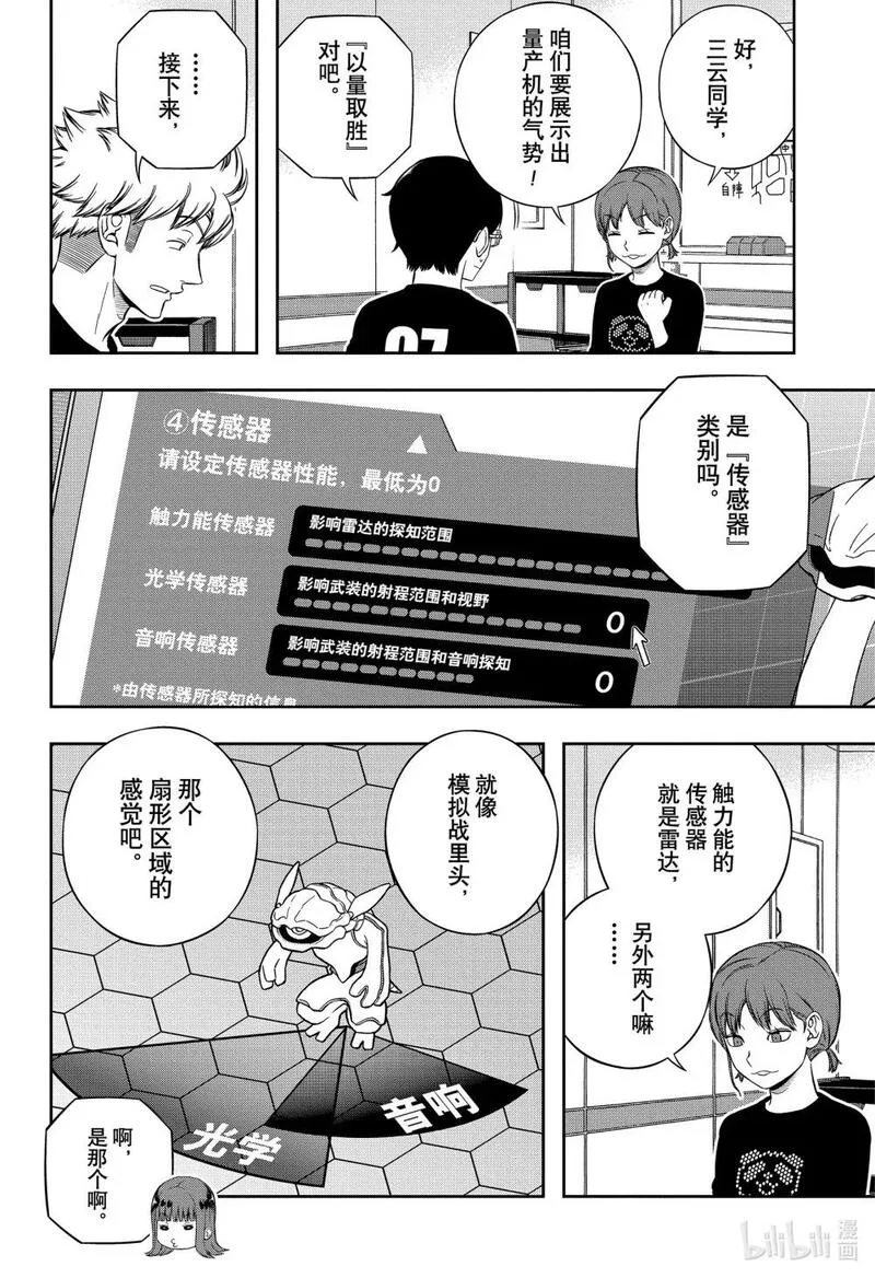 境界触发者漫画,238 远征选拔测试㉞10图