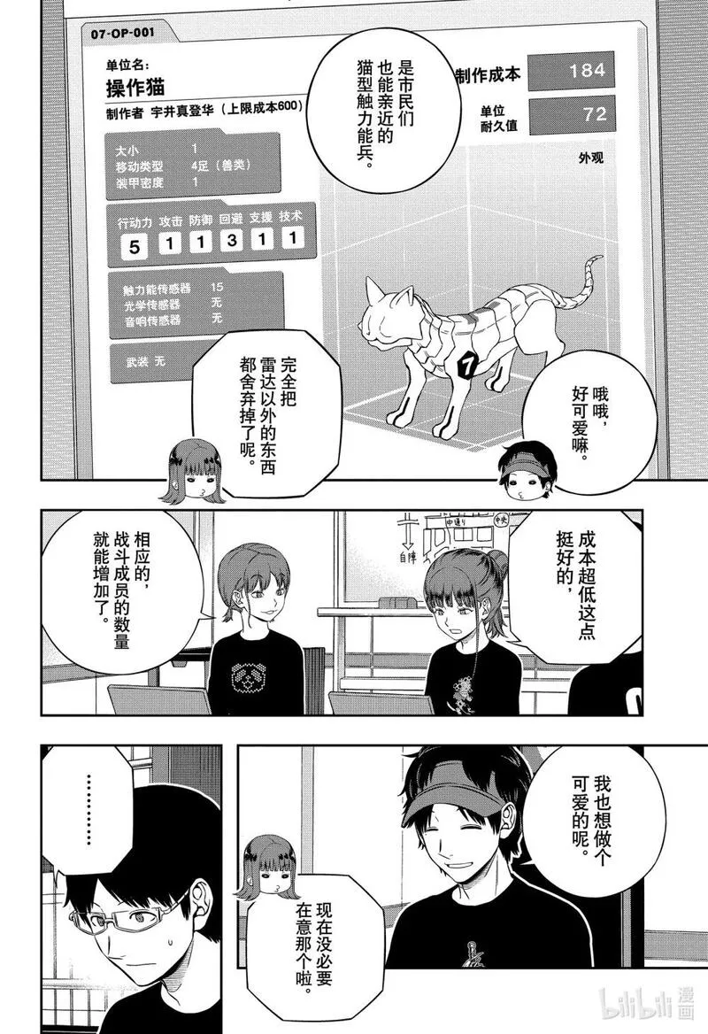 境界触发者漫画,238 远征选拔测试㉞16图