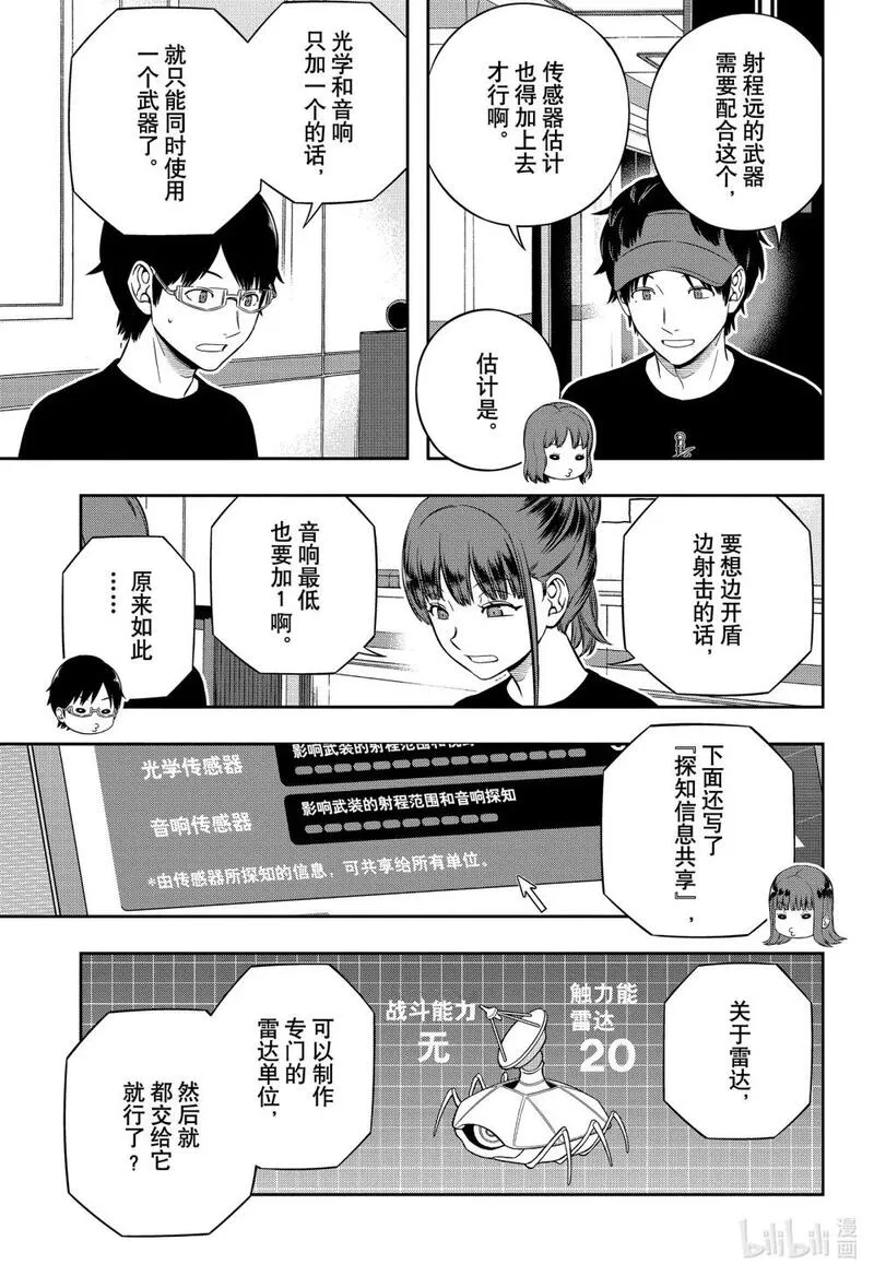 境界触发者漫画,238 远征选拔测试㉞11图