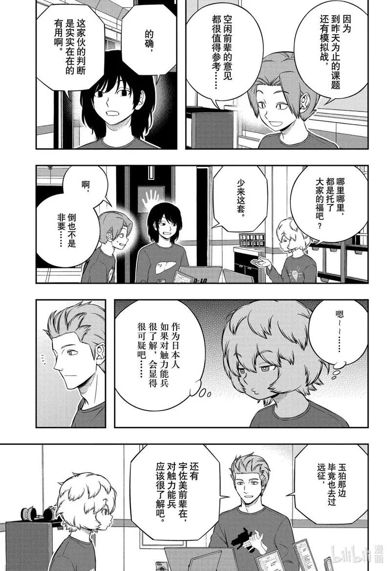 境界触发者漫画,238 远征选拔测试㉞21图