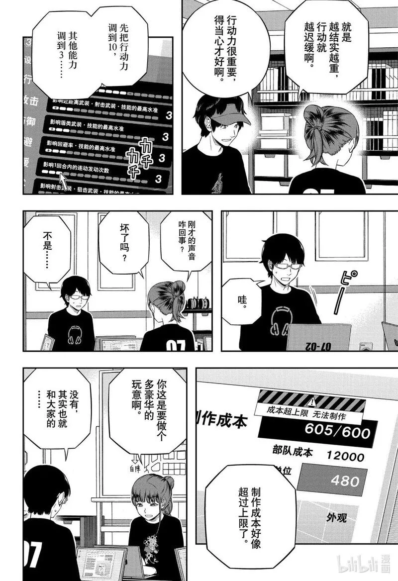 境界触发者漫画,238 远征选拔测试㉞6图