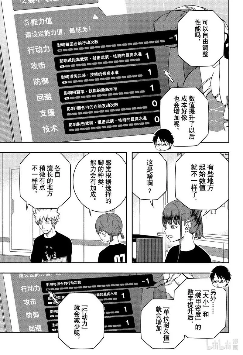 境界触发者漫画,238 远征选拔测试㉞5图