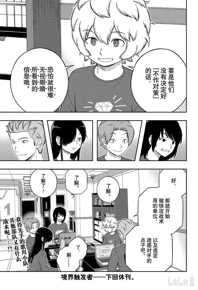 境界触发者漫画,238 远征选拔测试㉞31图