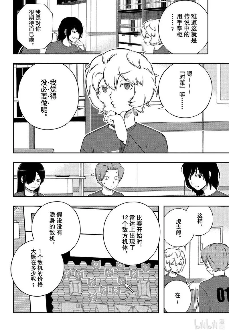 境界触发者漫画,238 远征选拔测试㉞24图