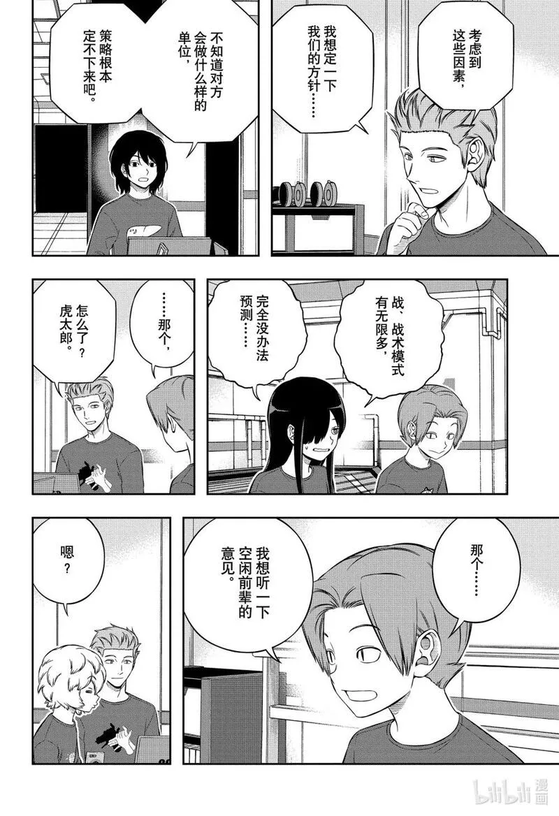 境界触发者漫画,238 远征选拔测试㉞20图