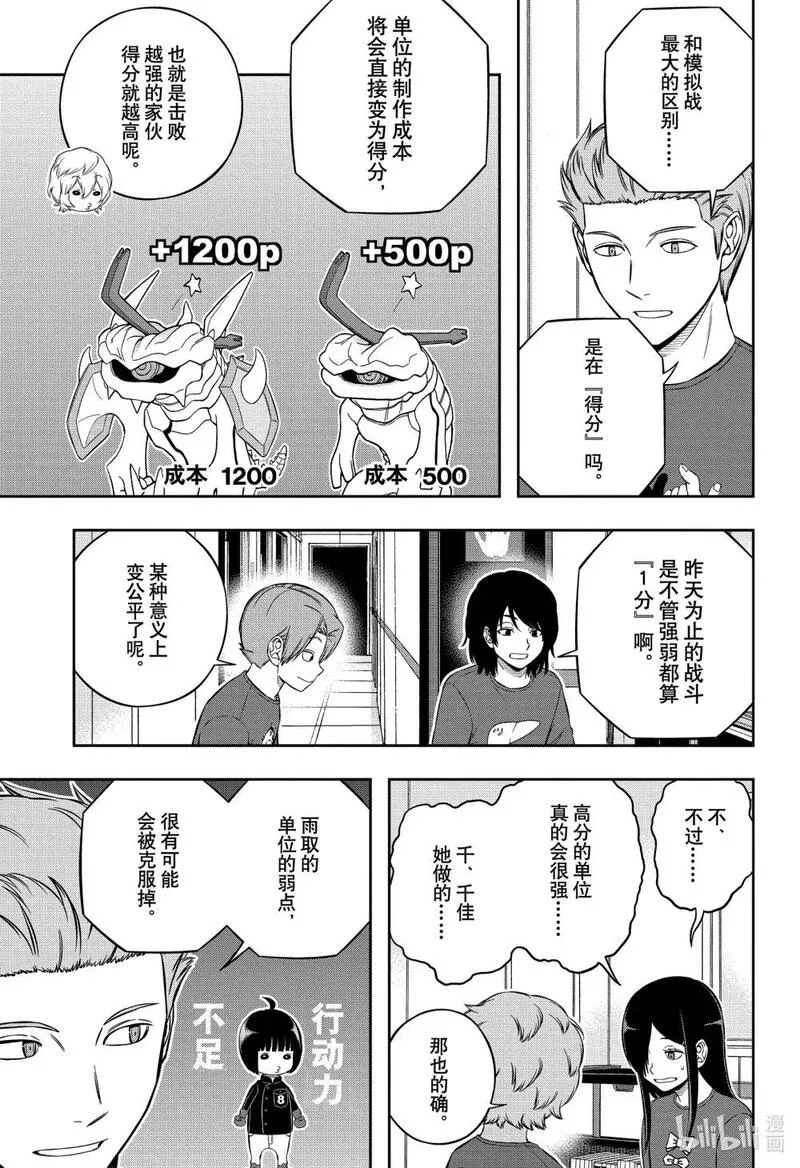 境界触发者漫画,238 远征选拔测试㉞19图