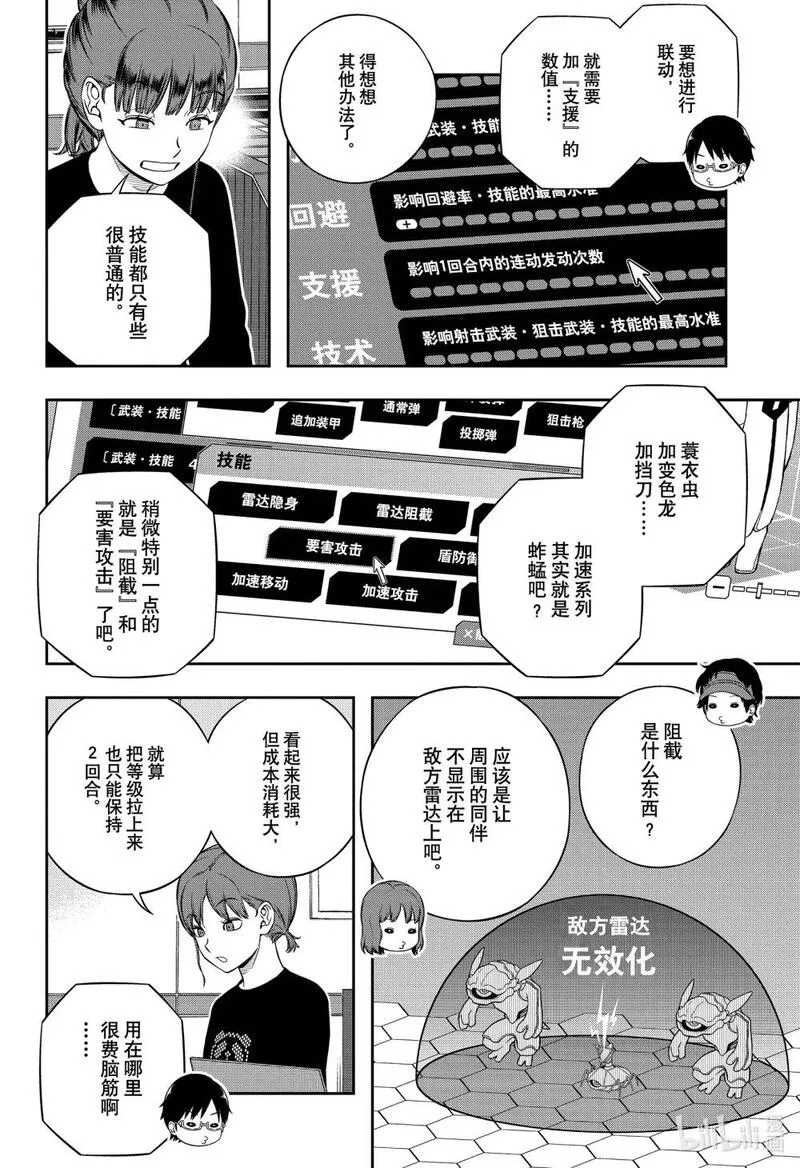 境界触发者漫画,238 远征选拔测试㉞14图