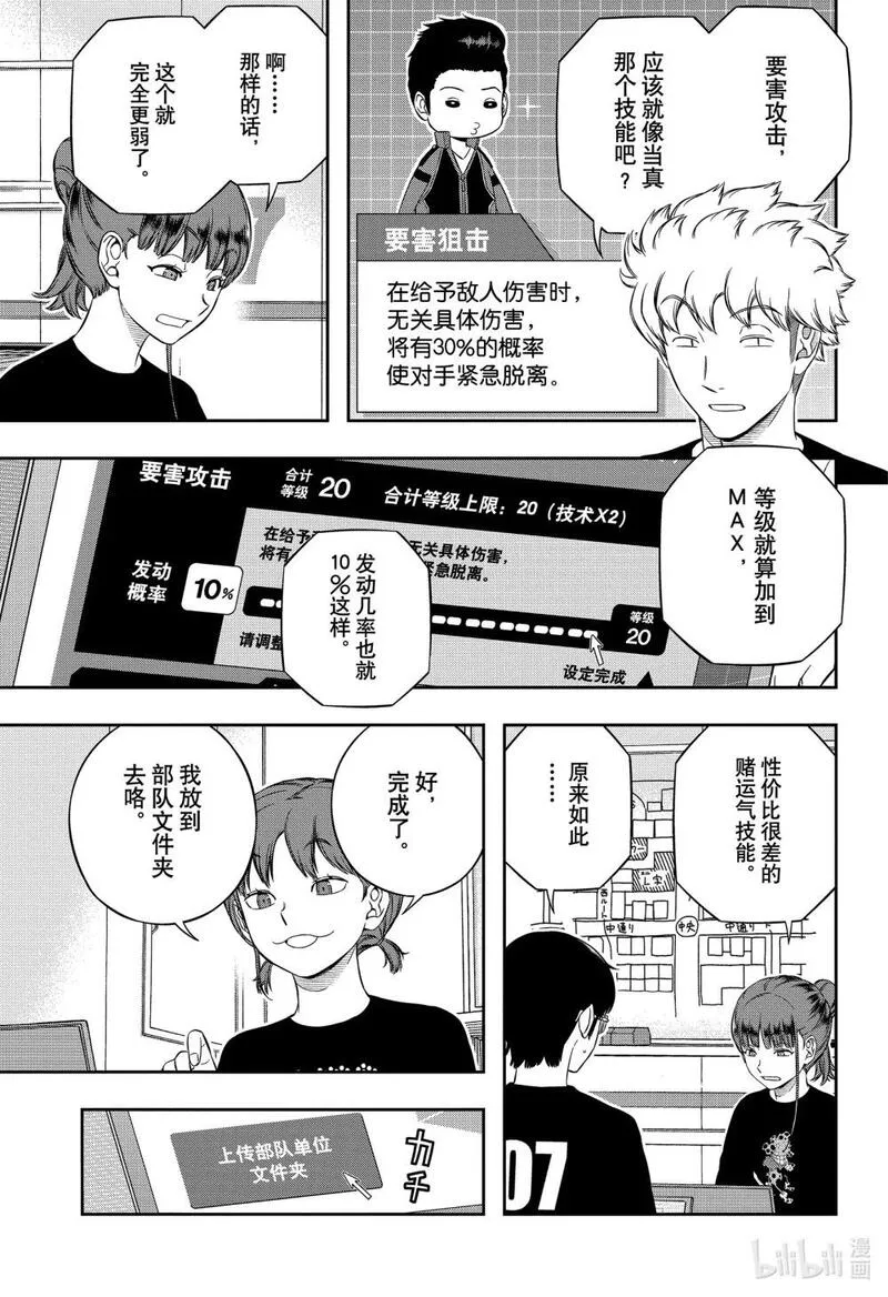 境界触发者漫画,238 远征选拔测试㉞15图