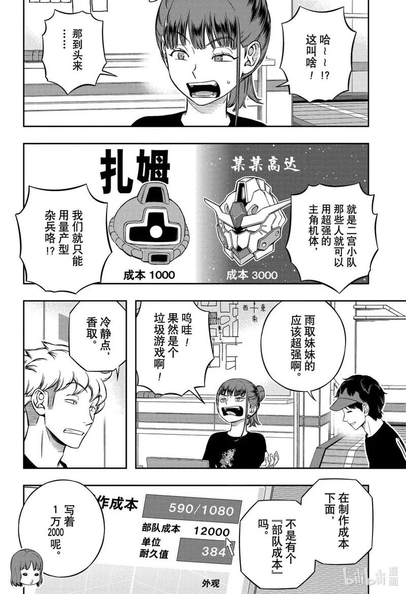 境界触发者漫画,238 远征选拔测试㉞8图